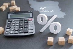 واریز ۶ همت مالیات بر ارزش افزوده به حساب شهرداری‌ها و دهیاری‌های فارس