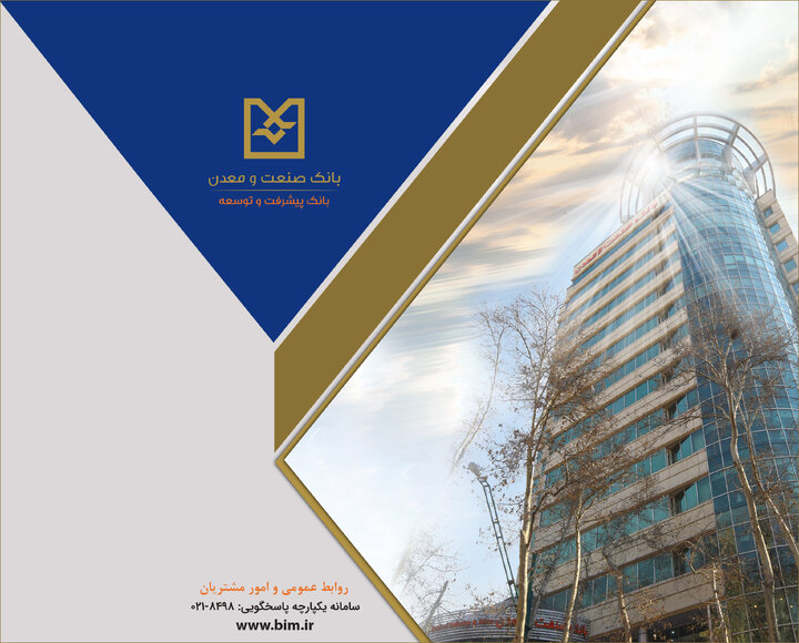 بهره‌برداری از دو طرح صنعتی استان یزد با تأمین مالی بانک صنعت و معدن همزمان با دهه فجر