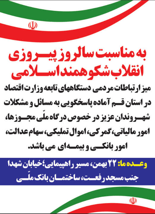 میز ارتباطات مردمی دستگاه های تابعه وزارت اقتصاد در استان قم
