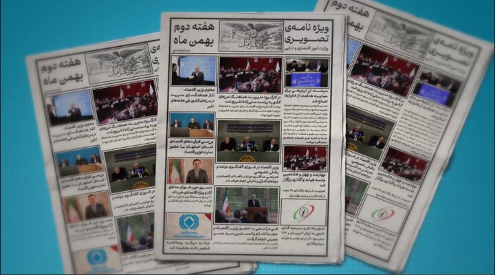 در این ویژه نامه تصویری نگاهی به رویدادهای مهم هفته دوم بهمن ماه وزارت امور اقتصادی و دارایی داریم