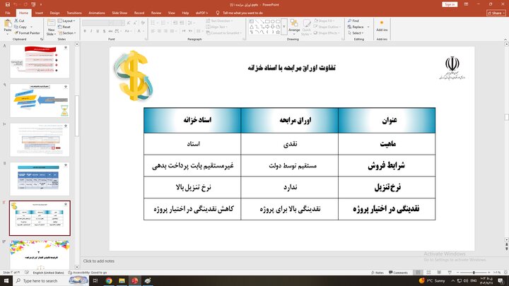 نامین منابع مالی از طریق انتشار اوراق  مرابحه
