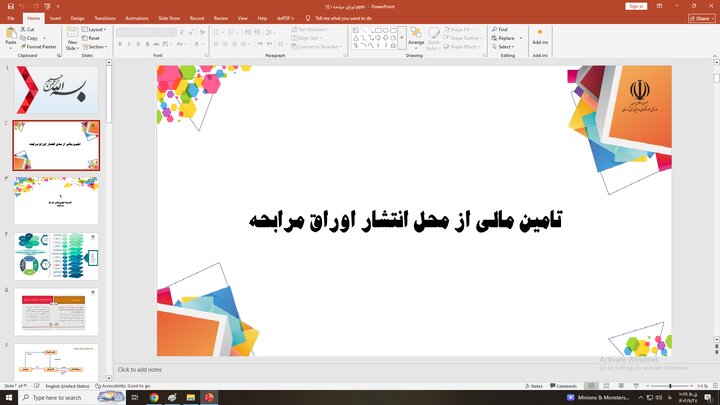 نامین منابع مالی از طریق انتشار اوراق  مرابحه