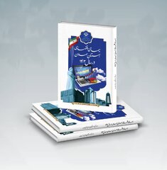 کتاب سیمای اقتصادی استان همدان منتشر شد