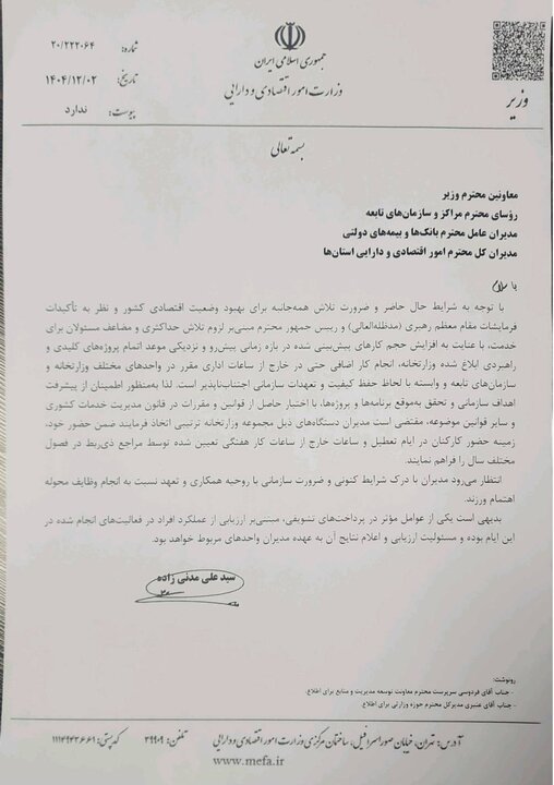 تأکید وزیر اقتصاد بر بسیج حداکثری ظرفیت‌ها؛ کار خارج از ساعات اداری مبنای ارزیابی و پرداخت تشویقی