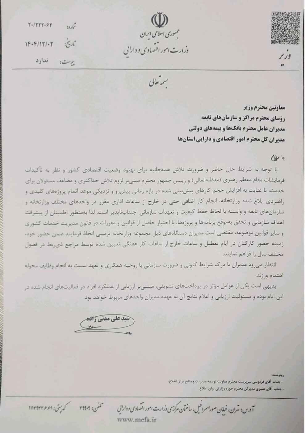 تأکید وزیر اقتصاد بر بسیج حداکثری ظرفیت‌ها؛ کار خارج از ساعات اداری مبنای ارزیابی و پرداخت تشویقی