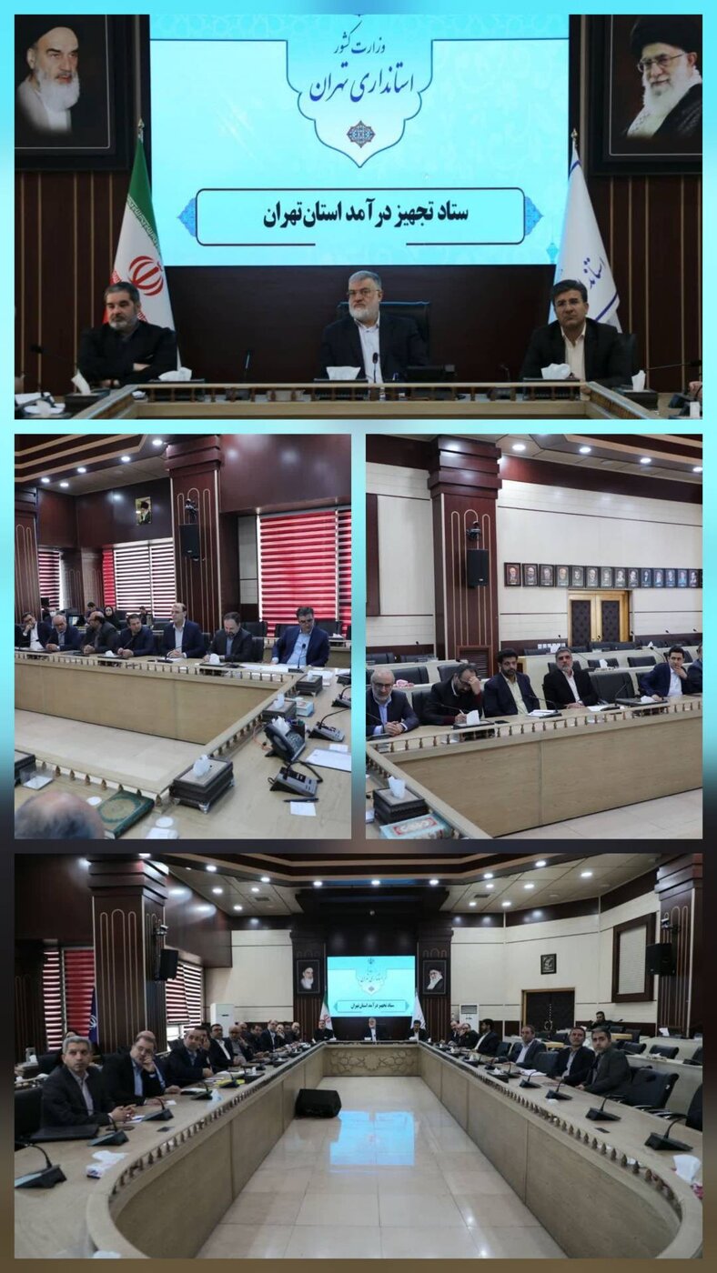هم‌افزایی دستگاه‌های اجرایی برای تحقق کامل درآمدهای استان تهران