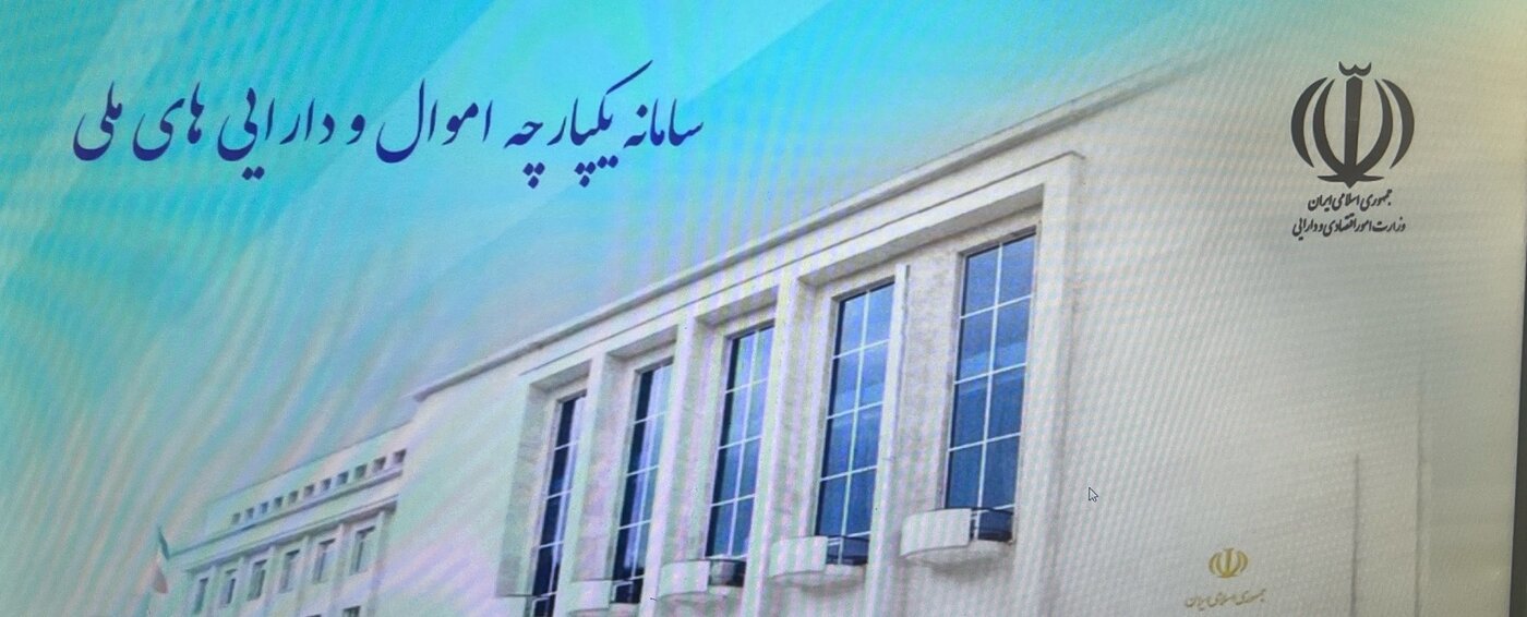 اطلاع رسانی در خصوص سامانه اموال