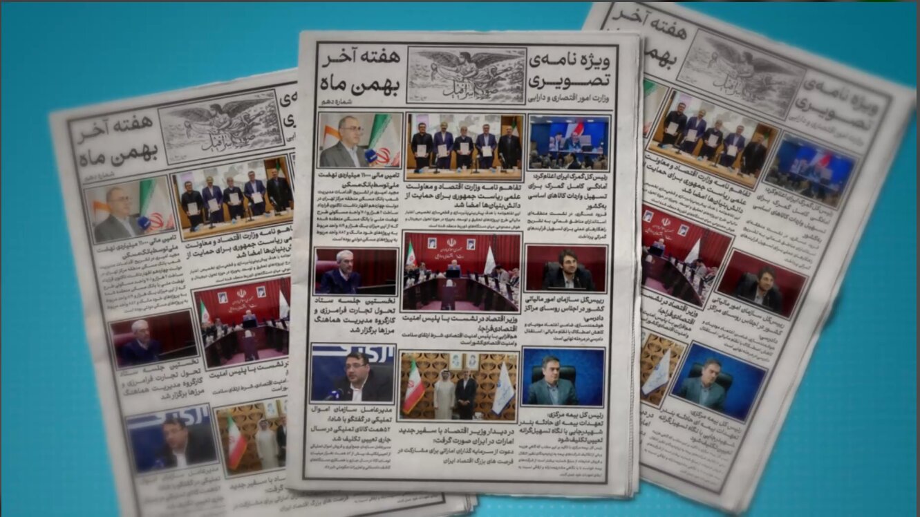 ویژه نامه تصویری هفته آخر بهمن ماه