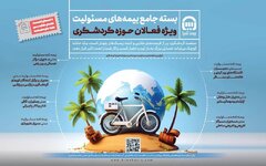 گام جدید صنعت بیمه برای حمایت از فعالان گردشگری