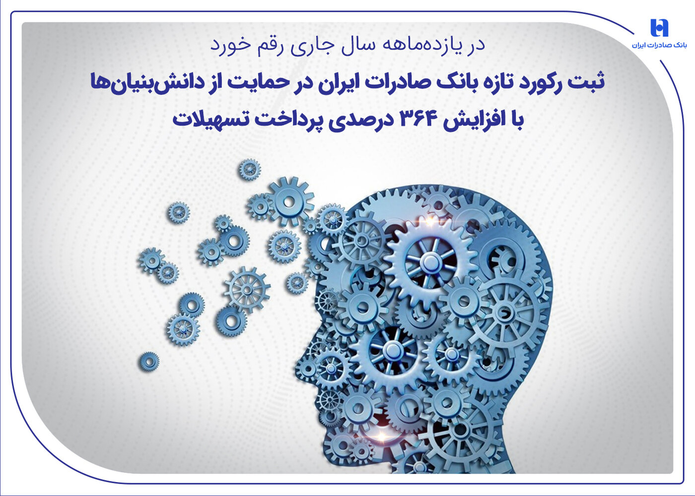 جهش حمایت مالی از دانش‌بنیان‌ها با مدل‌های نوین تأمین مالی
