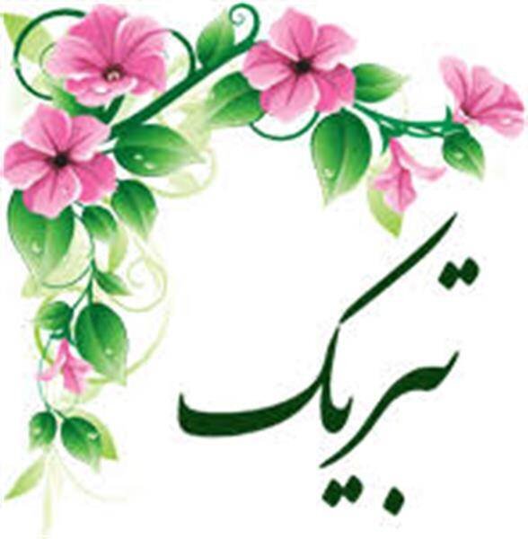 ارتقای اداره کل به سطح یک کشوری