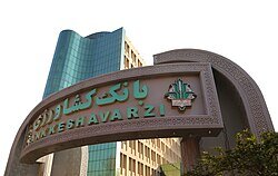پیام تبریک مدیرکل امور اقتصادی و دارایی استان البرز به رئیس سرپرستی امور شعب بانک کشاورزی استان به مناسبت سالروز تاسیس بانک کشاورزی