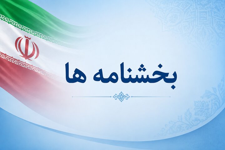 بخشنامه به کلیه دستگاه‌های اجرایی مبنی بر ایجاد سامانه خوکاربری اشخاص حقوقی