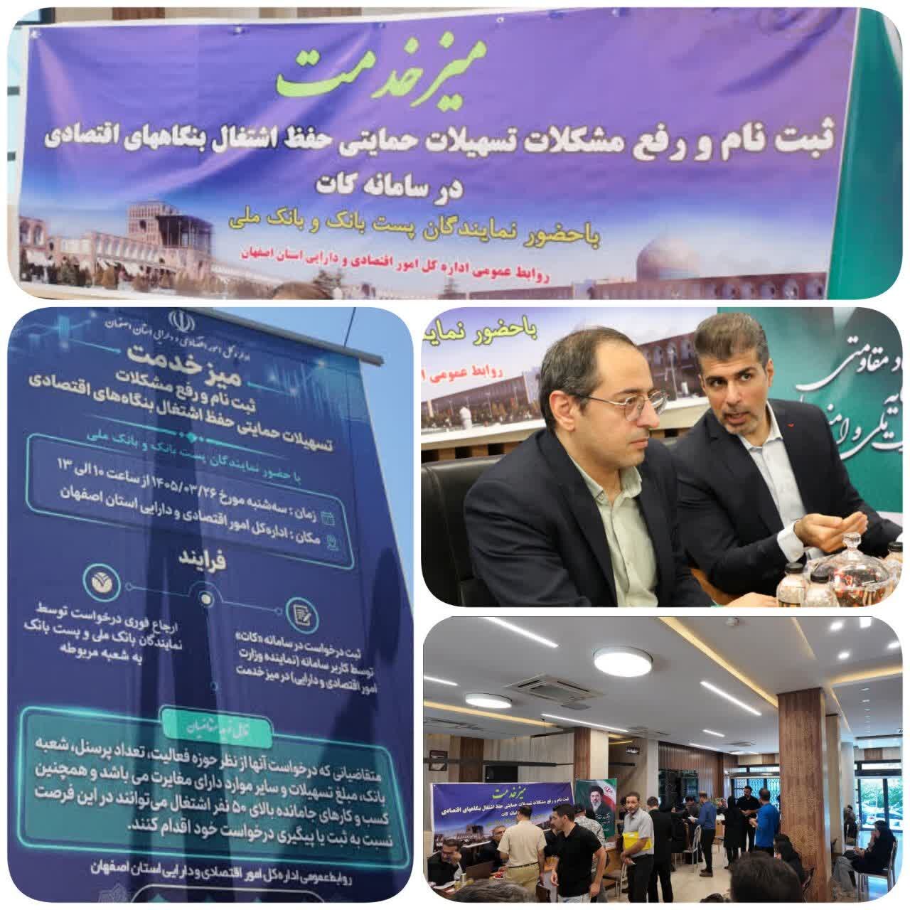 برگزاری میز خدمت ویژه ثبت‌نام و رفع مشکلات تسهیلات حمایتی حفظ اشتغال در استان اصفهان
