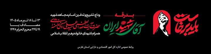 بنر مراسم تشییع رهبر
