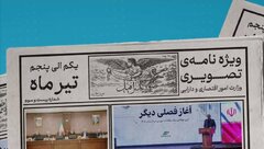 بیست و سومین ویژه نامه تصویری وزارت اقتصاد