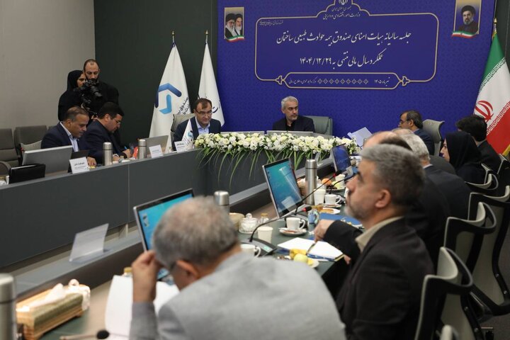 جلسه سالیانه هیات امنای صندوق بیمه حوادث طبیعی ساختمان