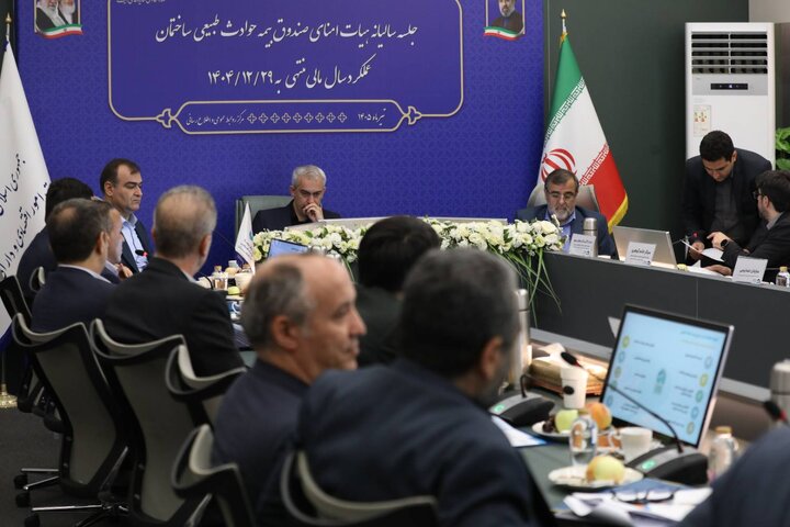 جلسه سالیانه هیات امنای صندوق بیمه حوادث طبیعی ساختمان