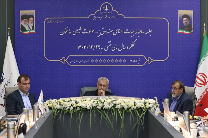 جلسه سالیانه هیات امنای صندوق بیمه حوادث طبیعی ساختمان