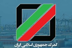 گمرک ایران موفق به کسب عنوان دستگاه برگزیده شد