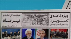 بیست و پنجمین ویژه نامه تصویری وزارت اقتصاد