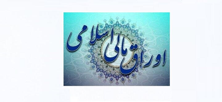 مشخصات انتشار اسناد خزانه اسلامی از محل قانون بودجه سال ۱۴۰۵