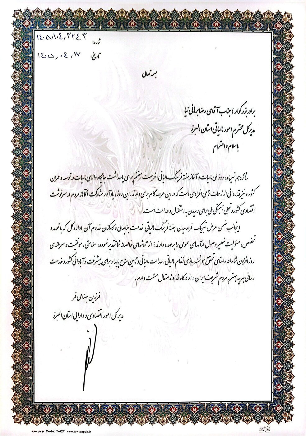 مالیات