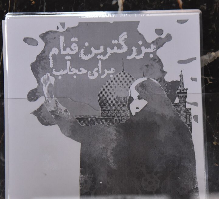 انجام تبلیغات محیطی به مناسبت هفته عفاف و حجاب(اداره کل امور اقتصادی و دارایی استان البرز1405/4/21)