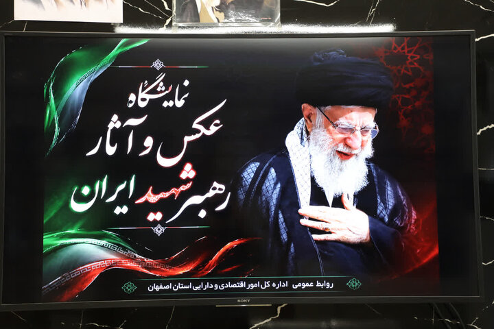 نمایشگاه عکس و رهبر شهید ایران