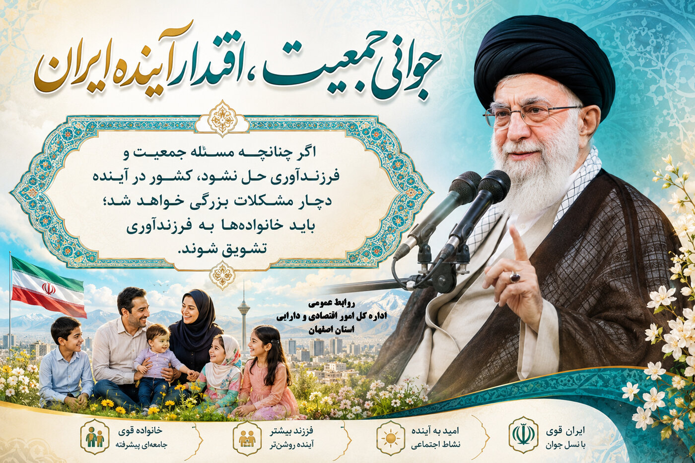 جوانی جمعیت اصفهان