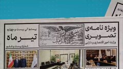 بیست و ششمین ویژه نامه تصویری وزارت اقتصاد
