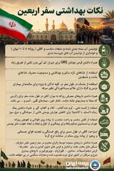 بیمه ایران؛ حامی سلامت زائران در مسیر اربعین حسینی