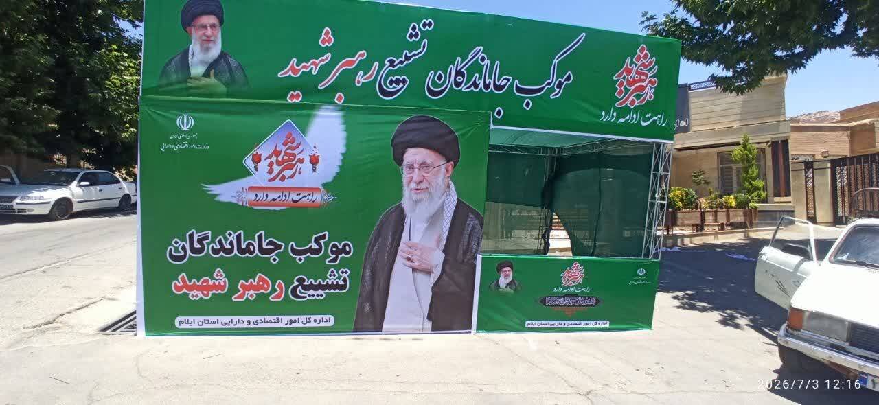 موکب جاماندگان تشییع رهبر شهید در اداره‌کل امور اقتصادی و دارایی ایلام برپا شد