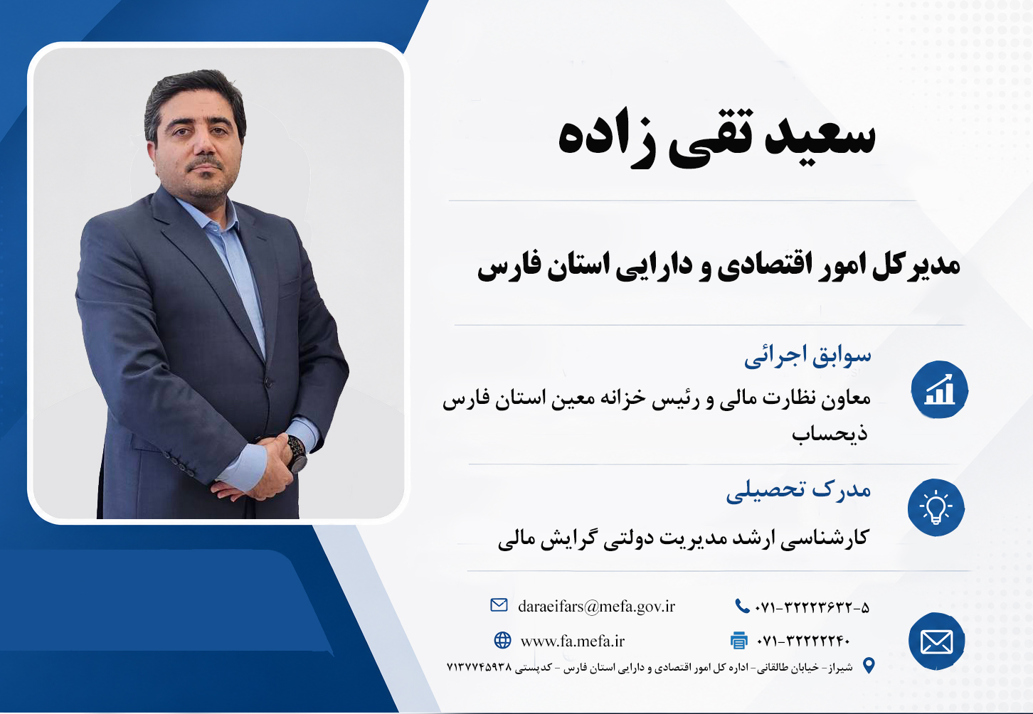 معرفی مدیرکل