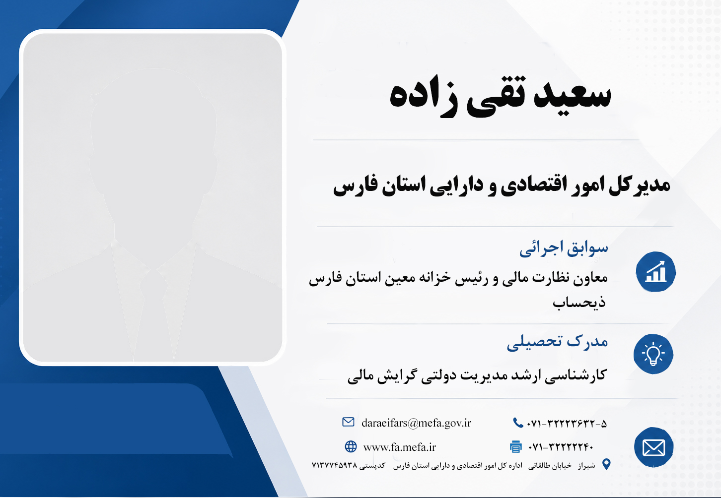 معاون نظارت مالی