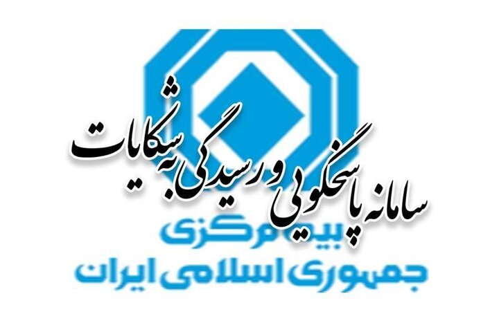 آمار شکایات بیمه‌ای سه‌ماهه اول سال ۱۴۰۵ منتشر شد
