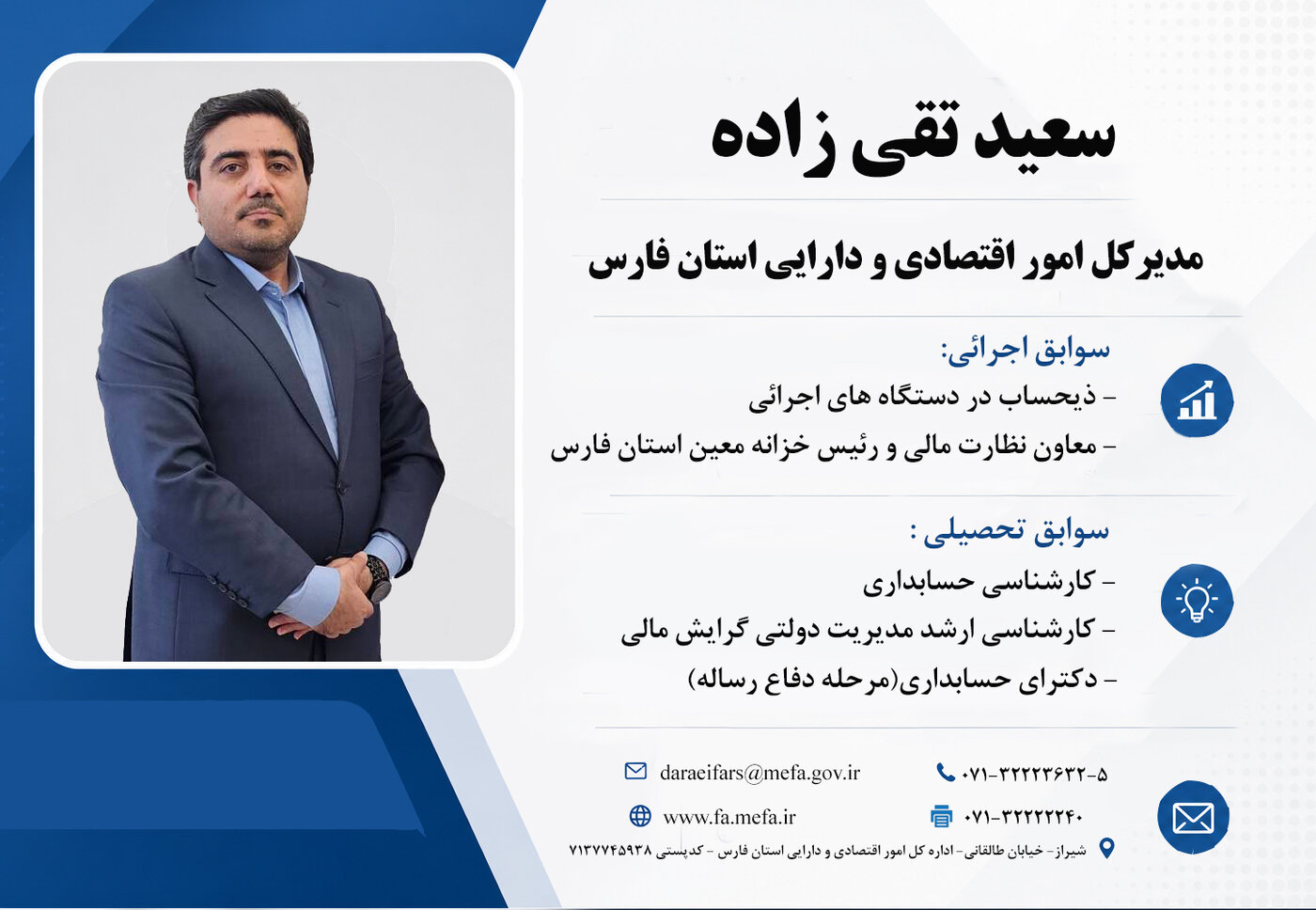 مدیرکل امور اقتصادی و دارایی استان فارس