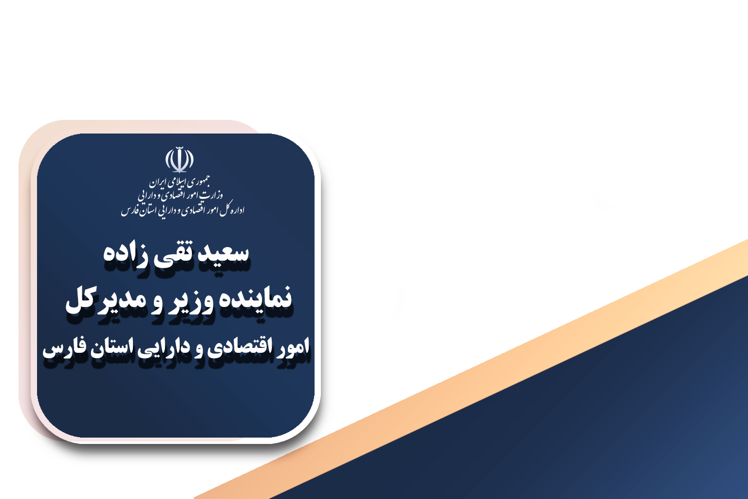 معرفی مدیرکل و معاونین