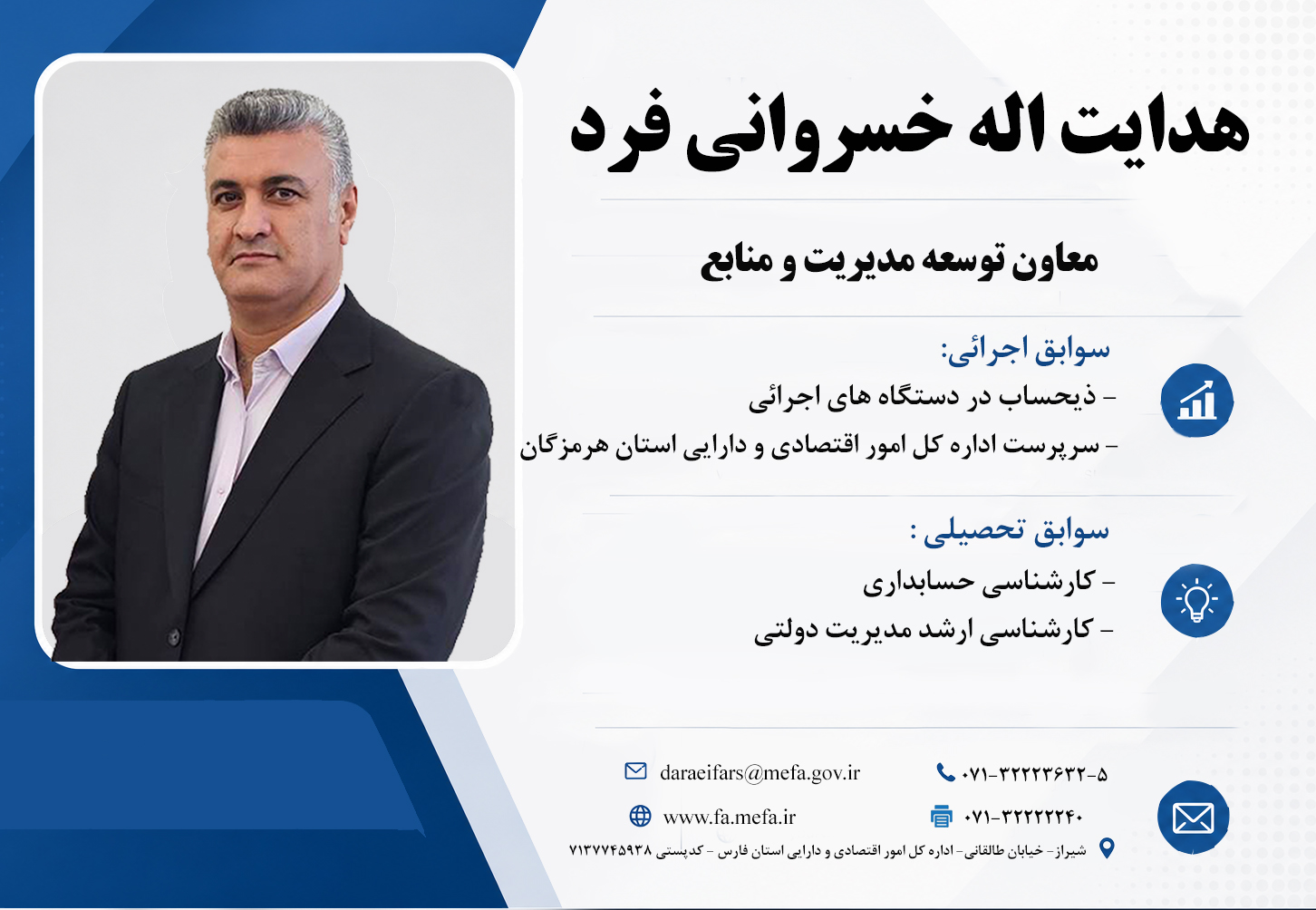 معاون توسعه مدیریت و منابع