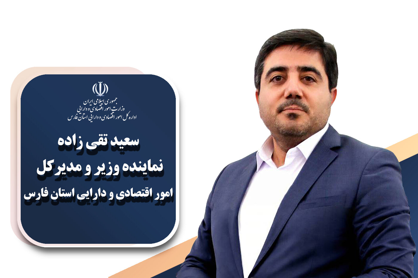 معرفی مدیرکل و معاونین