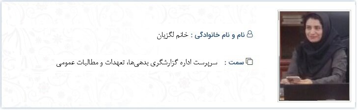 روسای ادارات مرکز ( جدید )