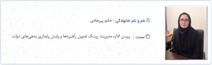 روسای ادارات مرکز ( جدید )
