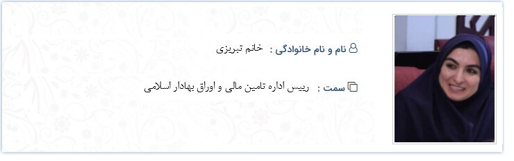 روسای ادارات مرکز ( جدید )