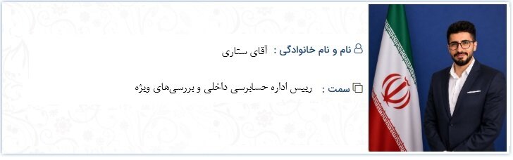 روسای ادارات مرکز ( جدید )