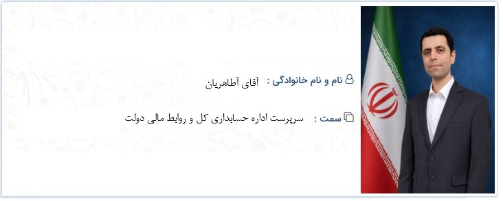 روسای ادارات مرکز ( جدید )