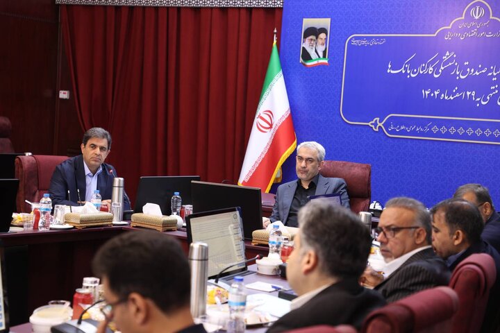 مجمع عمومی سالیانه صندوق بازنشستگی کارکنان بانکها سال مالی منتهی به 29 اسفند 1404 به ریاست وزیراقتصاد