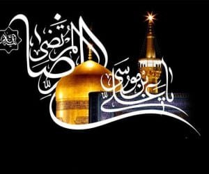 پیام تسلیت مدیرکل امور اقتصادی و دارایی استان البرز به مناسبت شهادت امام رضا(ع)