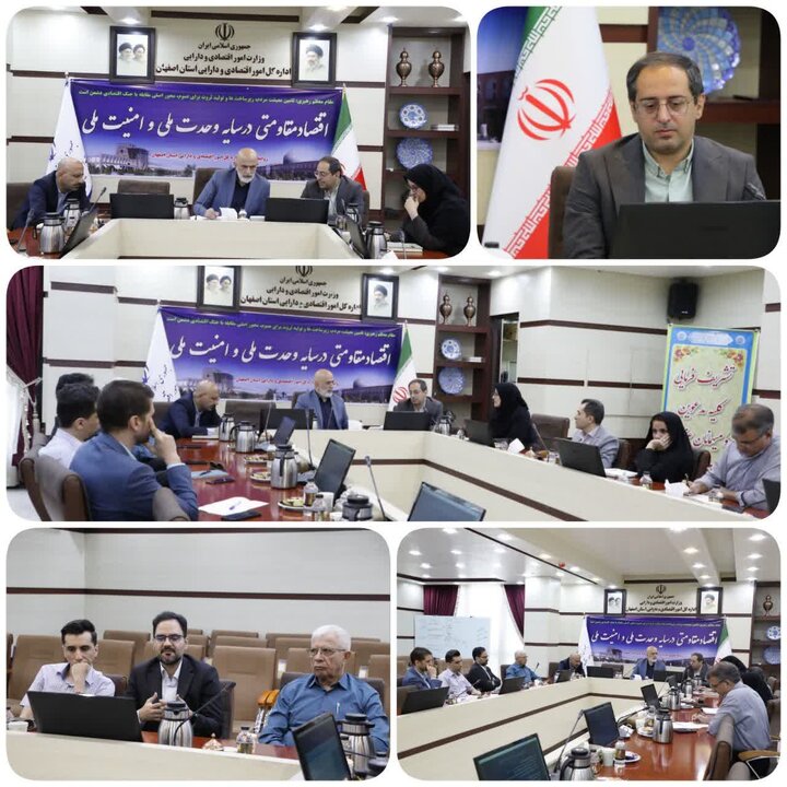 تدوین بسته پیشنهادی توسعه زیرساخت‌های مالی برای مشارکت مردم در همایش فرصت‌های سرمایه‌گذاری استان اصفهان