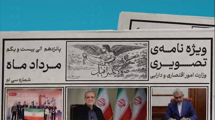 سی امین ویژه نامه تصویری وزارت اقتصاد