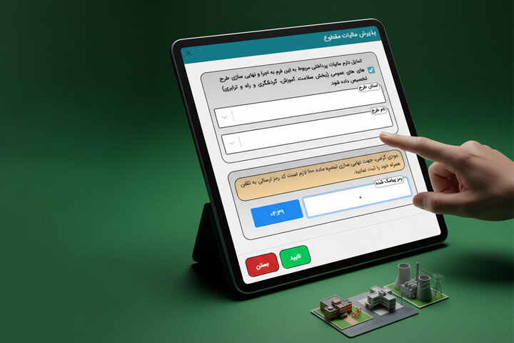 ۲۸۲ هزار میلیارد ریال مالیات برای ۲۰۸۵ پروژه ملی و استانی نشان‌دار می‌شود